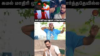 நான் வியந்து பார்க்கறது கமலை மட்டும்தான் | Take 1 Tamil