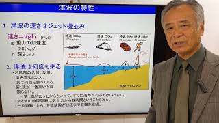 【5_津波の伝わる速さと高さ】20210118_0005 ●第５回三浦房紀先生 みうらふさのり の防災教室 _迫り来る巨大地震5_津波の原理_ 山口大学名誉教授 提供 株式会社自由研究社 5025