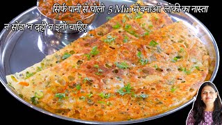 न सोडा न दही न  इनो चाहिए सिर्फ पानी से घोलो १०min में लोकी का नास्ता | Crispy Lauki Dosa | Dosa