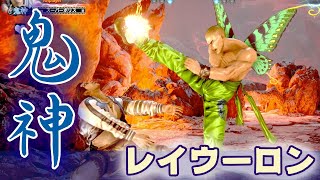 【鉄拳7 シーズン4】鬼神レイウーロンvsロウ 2021/1/14 Tekken7 Season4 Lei vs Law