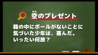 【ウミガメのスープ】解けばナットクするスッキリ良問【vol.1】