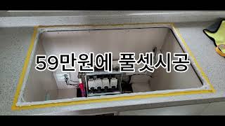 대구 사각 싱크볼교체 한스SQJ850E 엠보볼 풀세트 59만원