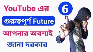 Youtube এর গুরুত্বপূর্ন কিছু সেটিংস অবশ্যই আপনার জানা দরকার || Youtube New Feature you don't know