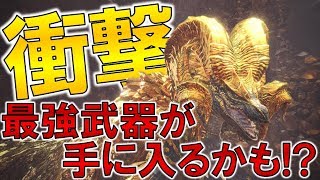 【MHW】マム・タロトは今までの古龍とは違う!? 鑑定武器と新しい狩り方!! ～６３～【モンハン実況】