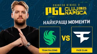 ХАЙЛАЙТИ МАТЧУ | Falcons vs FaZe Clan | PGL Cluj-Napoca 2025