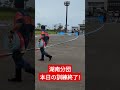 湖南分団　本日の訓練終了