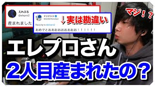 【三人称】勘違いでエレプロ家の子供の名前を考え出すドンピシャ【顔出し雑談/切り抜き】