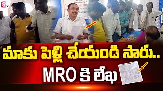 Farmers Requested Letter to MRO | Latest Viral News | SumanTV