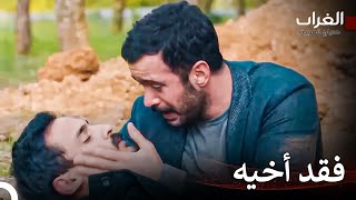 هل مات أخ كوزغون بين ذراعيه؟ - مسلسل الغراب (Arabic Dubbed)