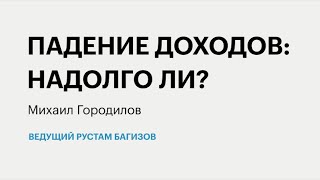 РБК-Пермь Итоги 16.09.20.  Падение доходов: надолго ли?