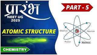 Atomic Structure | Part - 5 | Chemistry | SN Sir | NEET UG 2025 | #acadxl #kota #neet