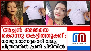 അച്ഛന്‍ തന്റെ അമ്മയെ കൊല്ലുമെന്ന് നേരത്തെ ഭീഷണിപ്പെടുത്തിയെന്ന് കുഞ്ഞിന്റെ മൊഴി