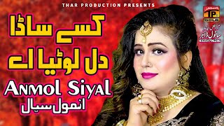 Kissey Sada Dil Lut Ya | Anmol Sayal | New Saraiki Song | Saraiki Songs 2015 | Thar Production