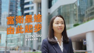 【富衛造星 SELF 世代】重新起步，總好過原地踏步 @Elmo Siu