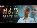 “በእንባ የታጀበ የፍቅር ቃል” ኮከብ አለማየሁ #Encounter_#SemayTube #christiantube#yttracker#Demasko#koki#getuamare