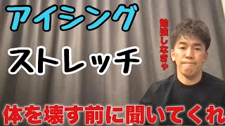 【武井壮】アイシングやストレッチで回復できるのか？オーバーワークで体を壊す前に聞いてくれ！【切り抜き】