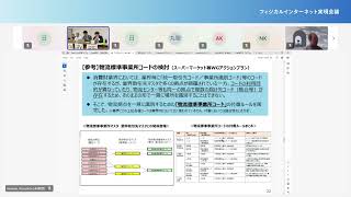 2024年第1回フィジカルインターネット実現会議