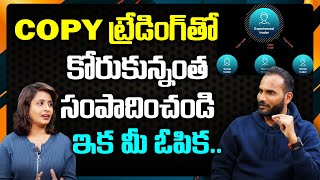 What is Copy Trading | How to do Copy Trading in Telugu | Thirupathy Reddy | Money Popular TV