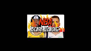 NBA 빅딜 트레이드 #앤서니데이비스 #루카돈치치