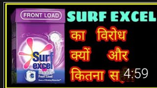 #SURF_EXCEL के नए Ad पर मचे बवाल का सच ? BY VMF SERIES #BoycottSurfExcel #Hindu #Muslim #Holi #Ads
