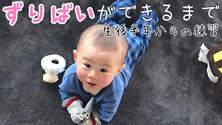 [成長記録]ズリバイができるまで/生後6ヶ月〜生後7ヶ月/男の子ベビー/Baby crawling