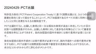 #弁理士試験 「PCT出願」について理解内容を説明してみた