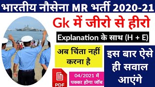 Indian Navy MR SSR AA Top - 10 Gk Questions || New Bharti Exam 2020-21 || Part - 4, By - Ashish Sir