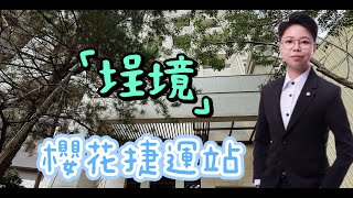 大台中好宅｜西屯區｜專任｜櫻花捷運站｜埕境｜三房平車