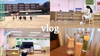 [ vlog ] 공립유치원교사 브이로그｜새학기 준비｜출근룩｜하루일과｜임용합격 후 일상 ｜피아노연습｜축하 꽃 보관｜