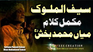 Kalam Miyan Muhammad Baksh | Saif Ul Malook With Punjabi Lyrics | Sufi Short Kalam | Sufism | XC