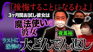 【怖い話】魔法使いの彼女／ラストに襲いかかる恐怖の大どんでん返し【夜馬裕】【ナナフシギ】【怪談】