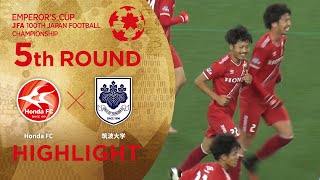 【第100回天皇杯】5回戦 Honda FC vs.  筑波大学 ハイライト