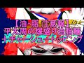 【平太周】まさに背脂のゲリラ豪雨！爆盛油脂麺を食べてきた！ 7月9日（木）深夜0時30分放送の『夜の巷を徘徊する』では、 青山のマジックバーでの最後の大マジックにマツコ大興奮！その