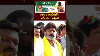 అభినవ అంబేద్కర్.. భగీరథుడు NTR - Nandamuri Balakrishna | Ntv