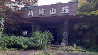 阿賀町の心霊スポット、休暇村八徳山荘を探索【外観編】