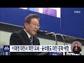 이재명 대전서 막판 유세..윤석열 내일 대전 공략 대전mbc