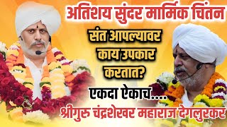 #श्री ज्ञानदेव सेवा मंडळ पाचपाखाडी ठाणे दुसर्‍या दिवसाची कीर्तन सेवा |श्रीगुरु चंद्रशेखर म देगलुरकर.