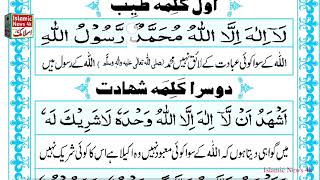 Six 6 kalimas in Islam learn and Memorize with Urdu translation by Naeem Qadri | Islamic News 4k