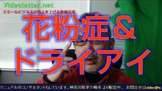 花粉症の方にもおすすめ、パソコン用メガネ