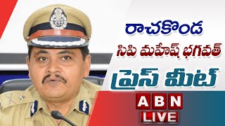 Rachakonda CP Mahesh Bhagwat Press Meet LIVE || ABN