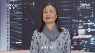 [健康之路]干燥也是病 干燥综合征的检查| CCTV科教