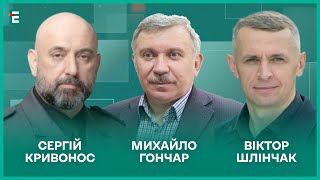 Ультиматум Трампа, Генерали під арештом. Фіцо боїться Майдану І Кривонос, Шлінчак, Гончар