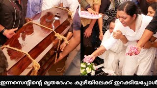 ഇന്നസെന്റിന്റെ മൃതദേഹം കുഴിയിലേക്ക് എടുത്തപ്പോൾ പൊട്ടിക്കരഞ്ഞു ഭാര്യയും മക്കളും