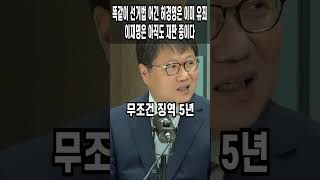 똑같이 선거법 어긴 허경영은 이미 유죄, 이재명은 아직도 재판 중이다