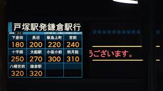 江ノ電バス　ST9系統　戸塚駅→飯島上町→大船駅→勤労会館→鎌倉駅