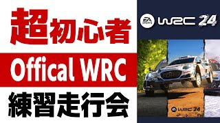 [Live][EA Sports WRC] #53 一緒に遊びませんか？毎週土曜日 21:30ごろから PS5/XBOX/PC合同「おしゃべりラリー走行会」マルチプレイ走行会参加者募集中