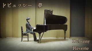 C.ドビュッシー / 夢                     C.Debussy / Rêverie