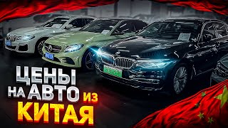 ОБЗОР АВТОСАЛОНОВ КИТАЯ❗️ ЧТО С ЦЕНАМИ❓