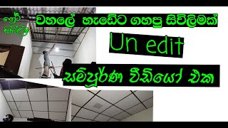 ceiling# how to  build a ceiling in the shape of a roof# වහලේ හැඩේට සිවිලිමක් ගහමු# ග්‍රෙට් සිවිලිම