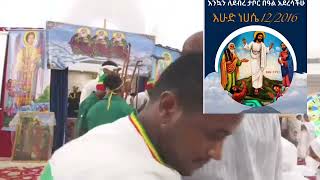 #እንኳን ለታላቁ የደብረ ታቦር በዓል አደረሳችሁ በዱባይ